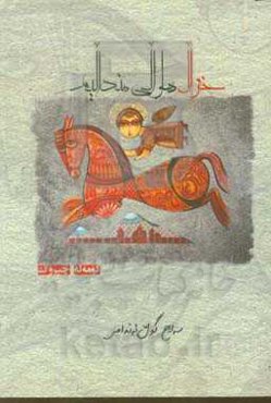 خه‌زال هاوالی مندالیم