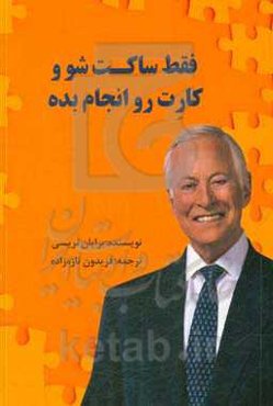 فقط ساکت شو و کارت رو انجام بده