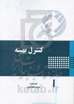 کنترل بهینه