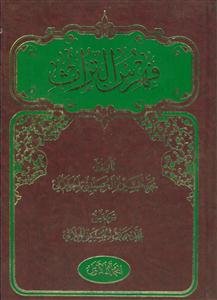 فهرس التراث جلد 1