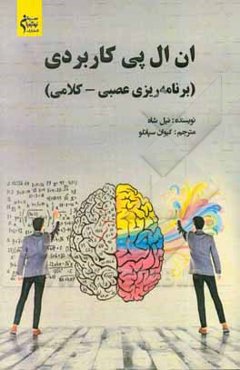 ان ال پي كاربردي (برنامه‌ريزي عصبي - كلامي)