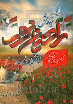 نیایش راهیان نور تا قتلگاه شهدا