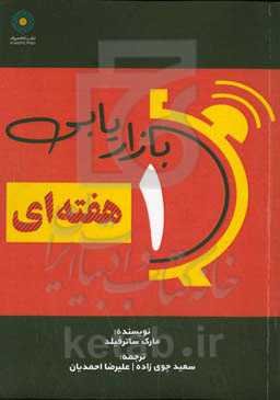 بازاریابی یک هفته‌ای