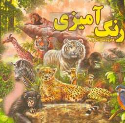 حیوانات قرآنی