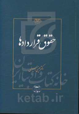 حقوق قراردادها