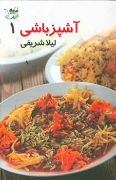 آشپزباشی (1)