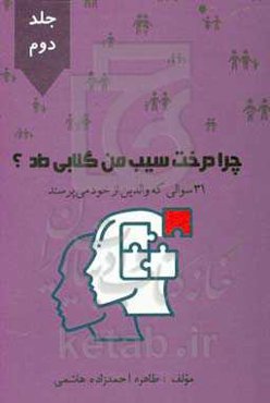 چرا درخت سیب من گلابی داد؟ 31 سوالی که والدین از خود می‌پرسند