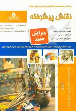 نقاش پیشرفته