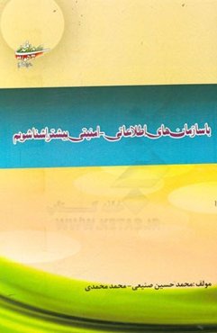 با سازمان‌های اطلاعاتی - امنیتی بیشتر آشنا شویم
