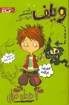 با دزدان دریایی