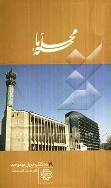 دریان نو، توحید