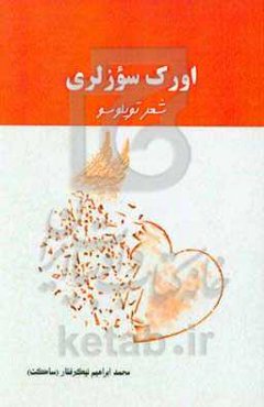 اورک سوزلری