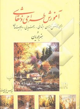 آموزش طراحی و نقاشی