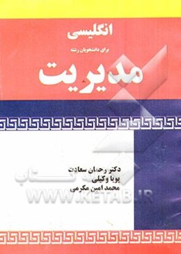 English for management students