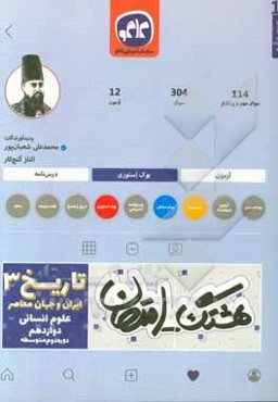 هشتگ امتحان تاریخ (3) پایه دوازدهم علوم انسانی (دوره دوم متوسطه)