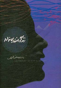 زندگی انتهایی ندارد ...