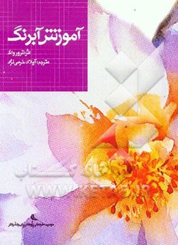 در یاد مانده‌ها: شرح حال مشاهیر استان هرمزگان