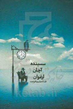 سسینده آچان ارغوان