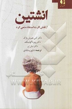 انشتین از فلش کارت استفاده نمی‌کرد:کودکان ما واقعا چگونه یاد می‌گیرند و چرا باید بیشتر بازی کنند و کمتر حفظ کنند