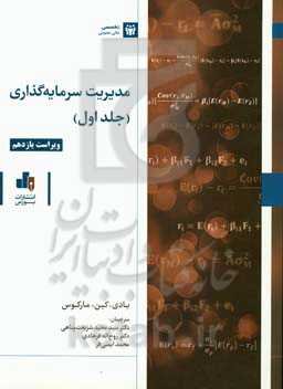 مدیریت سرمایه‌گذاری