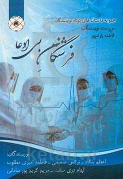 فرشتگان بی‌ادعا