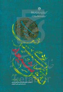 نقش شیعه در گسترش علوم ادبی