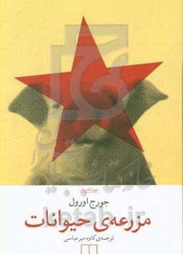 مزرعه‌ی حیوانات