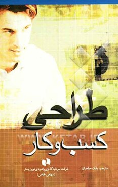 طراحی کسب و کار