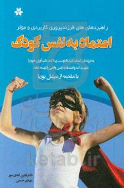 اعتماد به نفس کودکان