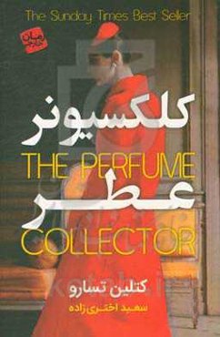 کلکسیونر عطر
