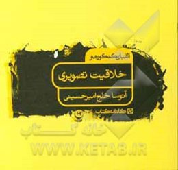 الفبای کنکور هنر: خلاقیت تصویری