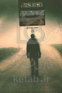 راهکارهای آسان شدن مرگ