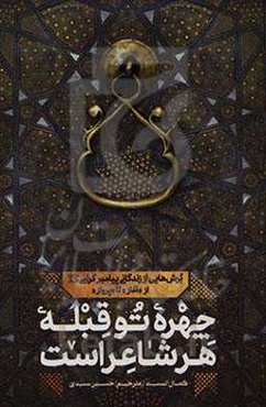 چهره تو قبله هر شاعر است