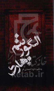 الگوریتم هاری (نمایشنامه)