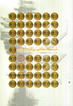 شبکه مفاهیم اقتصادی