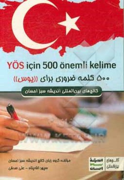 500 کلمه ضروری برای "یوس" = YOS icin 500 onemli kelime