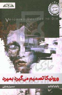 ورونیکا تصمیم می‌گیرد بمیرد