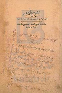 امین‌الاخبار