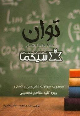 ریاضیات مقدماتی: توان