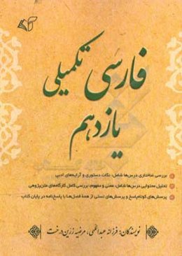 فارسی تکمیلی یازدهم