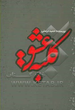 کلبه عشق