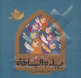 بهذه البساطه