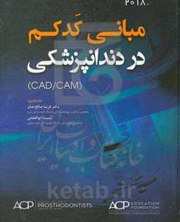 مبانی کدکم در دندانپزشکی