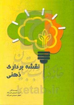 نقشه‌برداری ذهنی و مفهومی