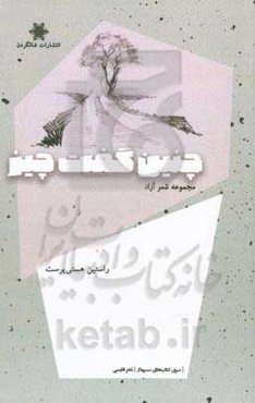 چنین گفت چیز