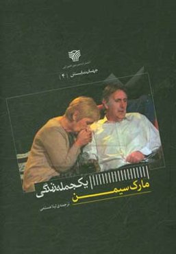 یک جمله زندگی