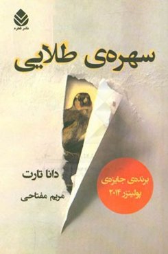 سهره‌ی طلایی