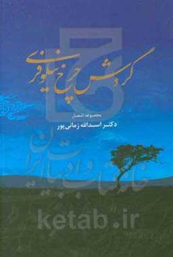 گردش چرخ نیلوفری