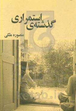 گذشته‌ی استمراری