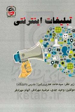 تبلیغات اینترنتی